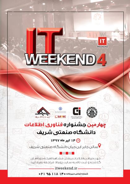 چهارمین جشنواره فناوری اطلاعات کشور